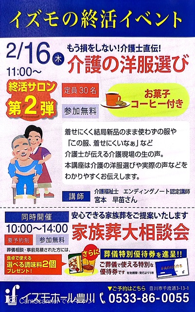 終活サロン第２弾『もう損をしない！介護士直伝！介護の洋服選び』